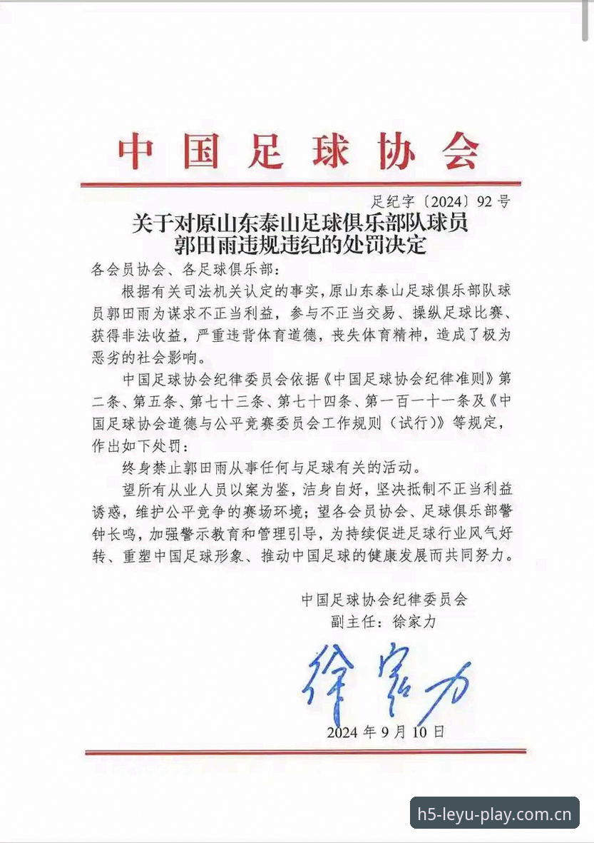 乐鱼体育平台iOS版 中国足协第三批禁足名单公布:17人终身禁足,48人遭5年及以下处罚